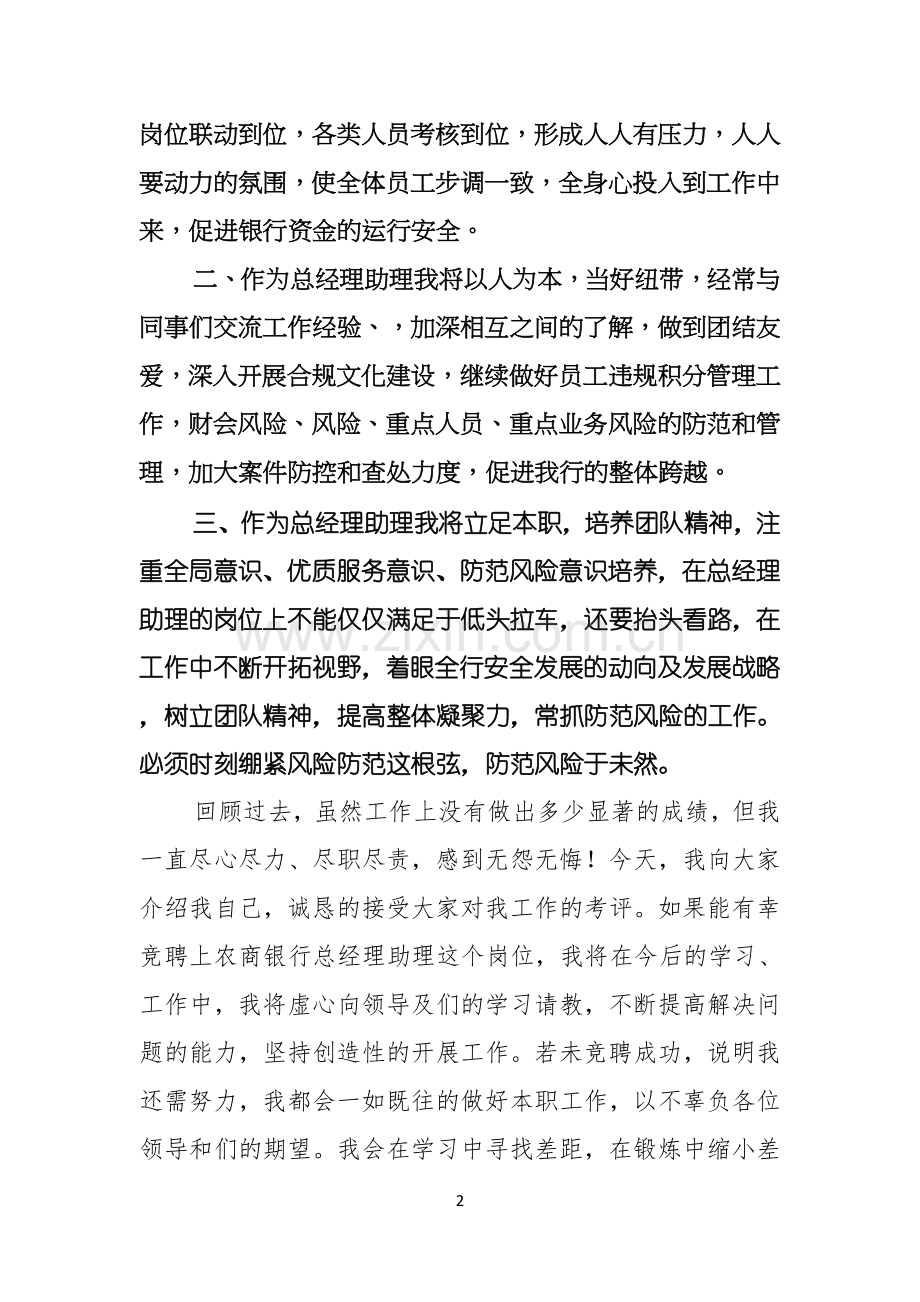 银行总经理助理竞聘演讲稿.docx_第2页