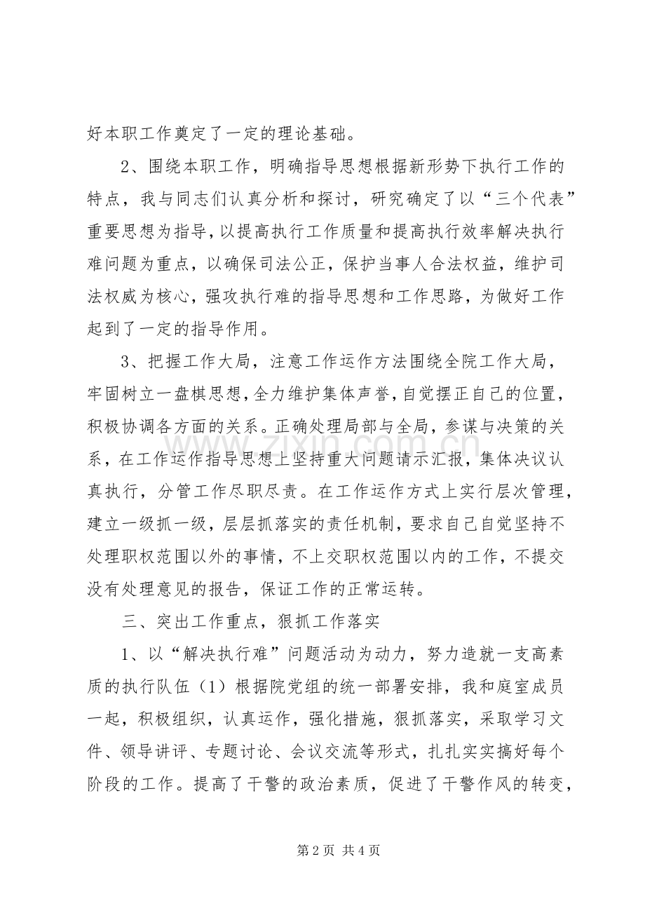 法院执行庭庭长述职报告.docx_第2页