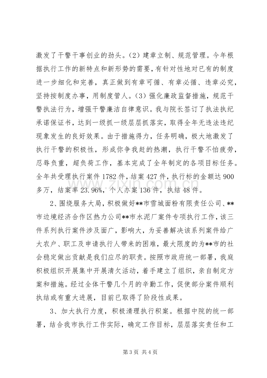 法院执行庭庭长述职报告.docx_第3页