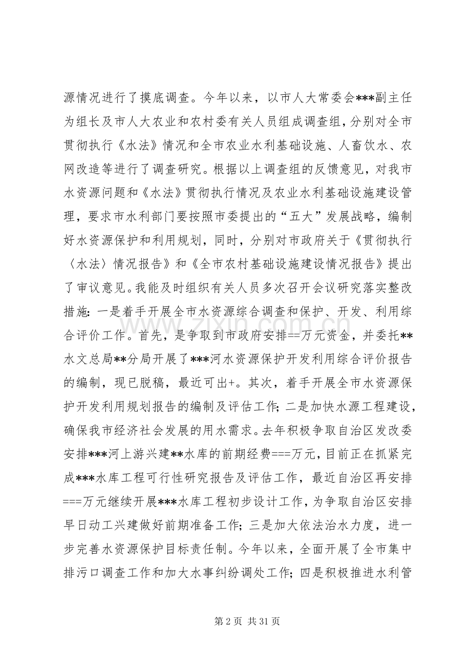 第一篇：某市水利局局长述职报告述职报告.docx_第2页