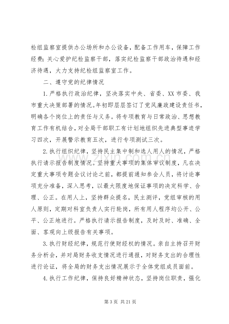 班子主要负责人述责述廉.docx_第3页