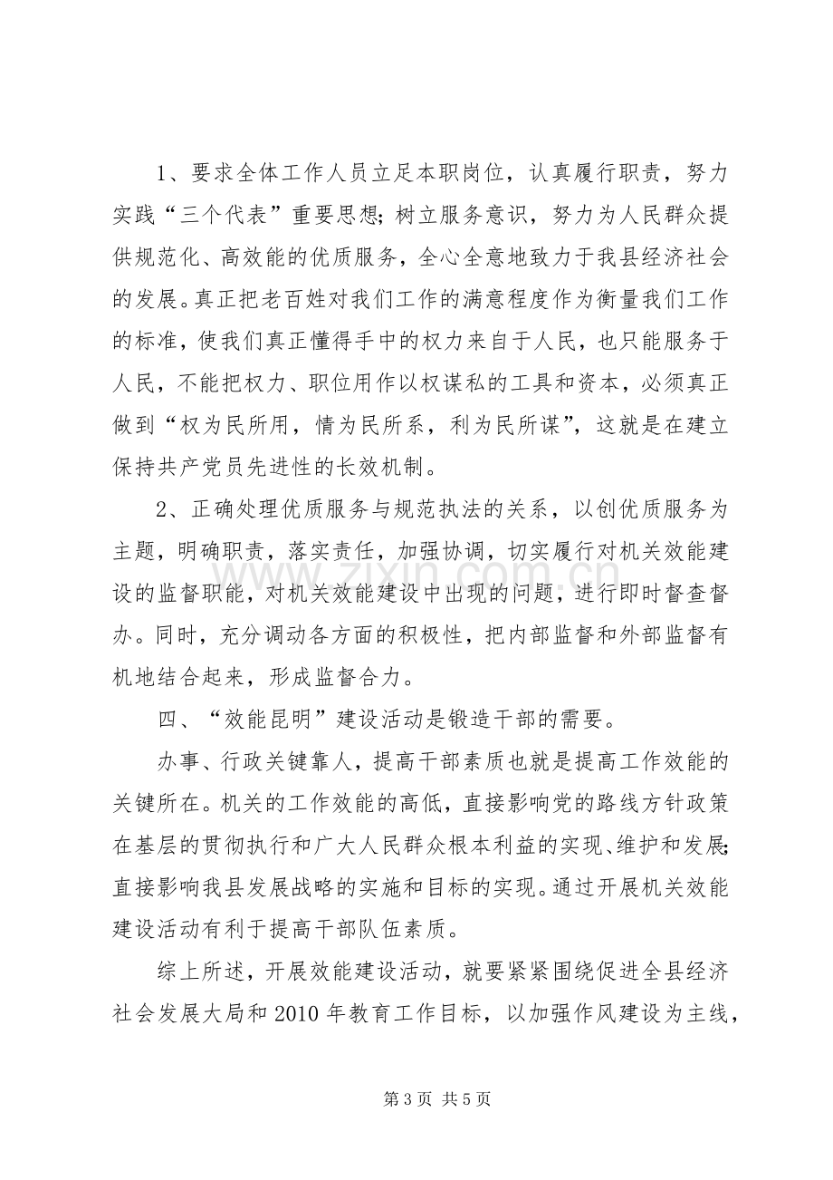 纪委书记效能建设学习心得.docx_第3页