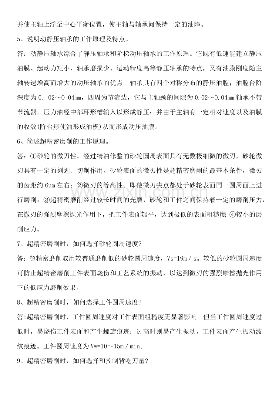 磨工高级技师简答题.docx_第2页