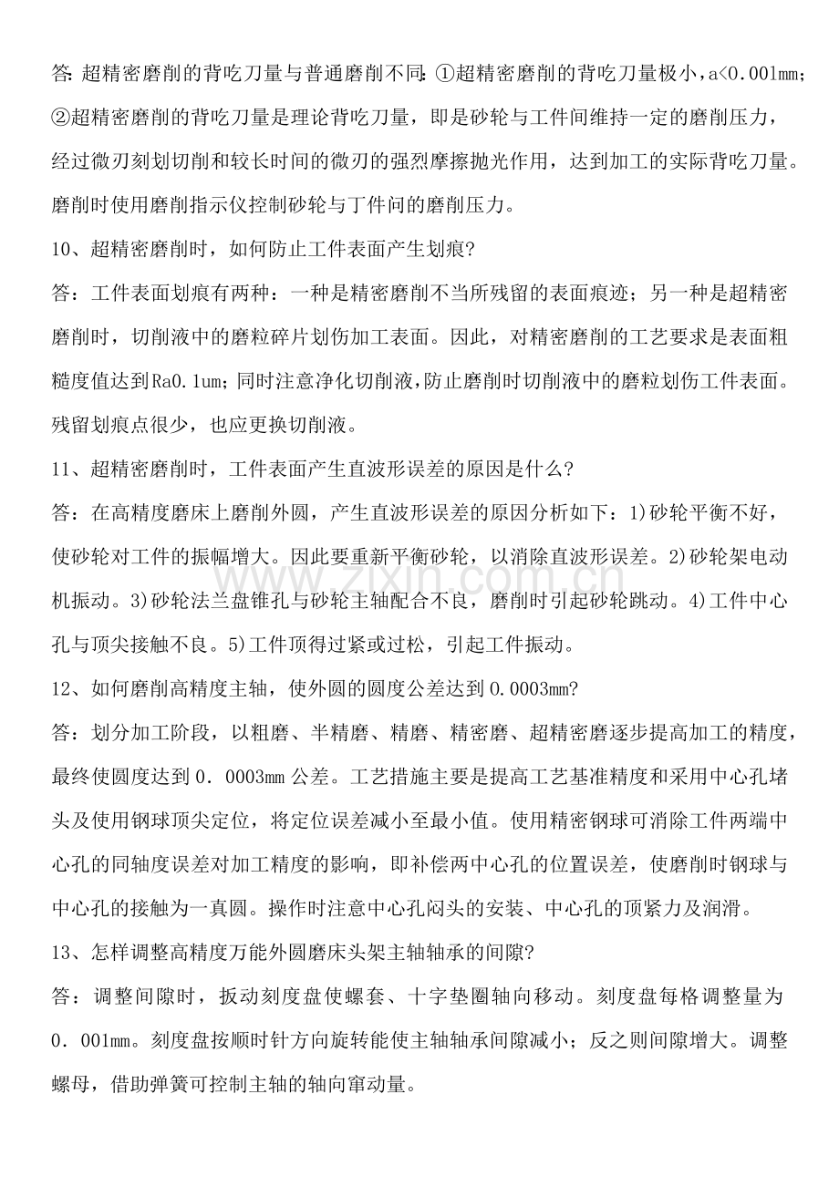 磨工高级技师简答题.docx_第3页