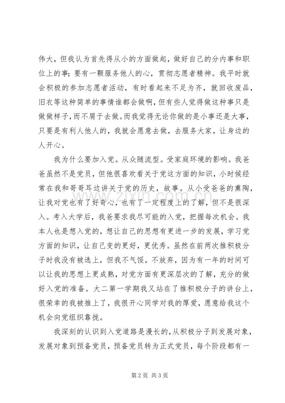 党小组讨论学习心得.docx_第2页