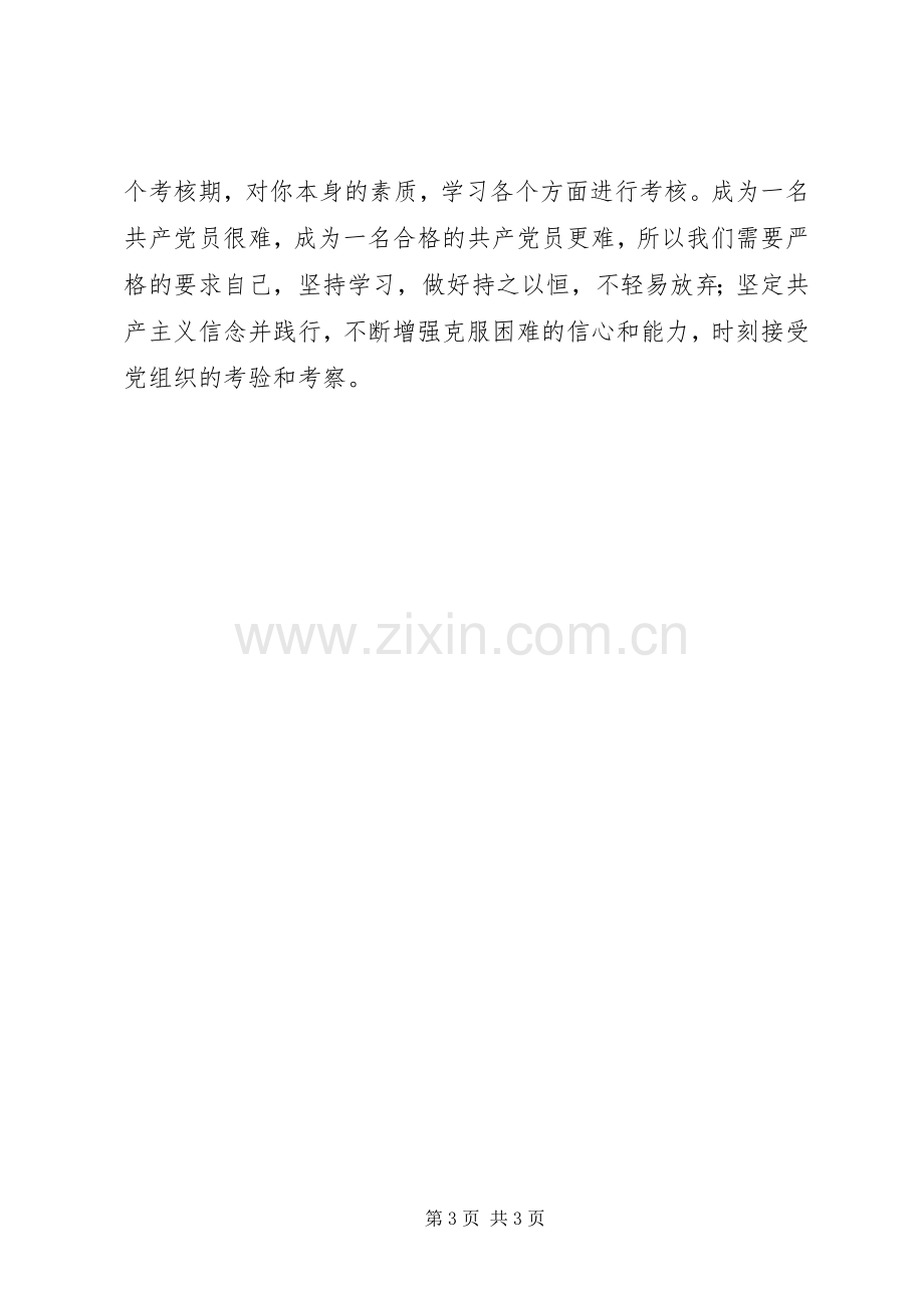 党小组讨论学习心得.docx_第3页