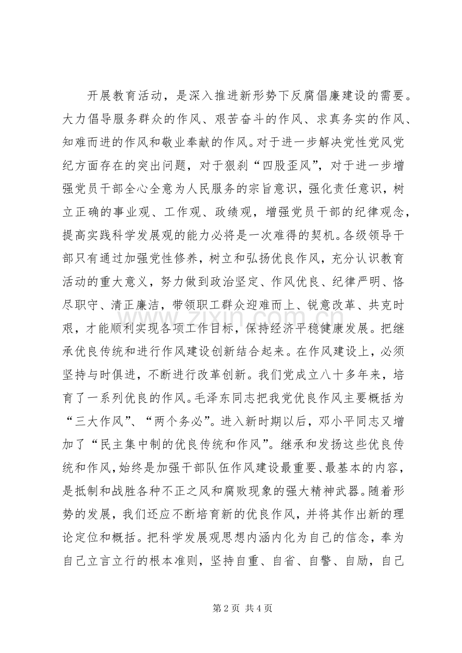 “解放思想、服务发展、团结奋进、争创一流”主题教育活动心得体会.docx_第2页