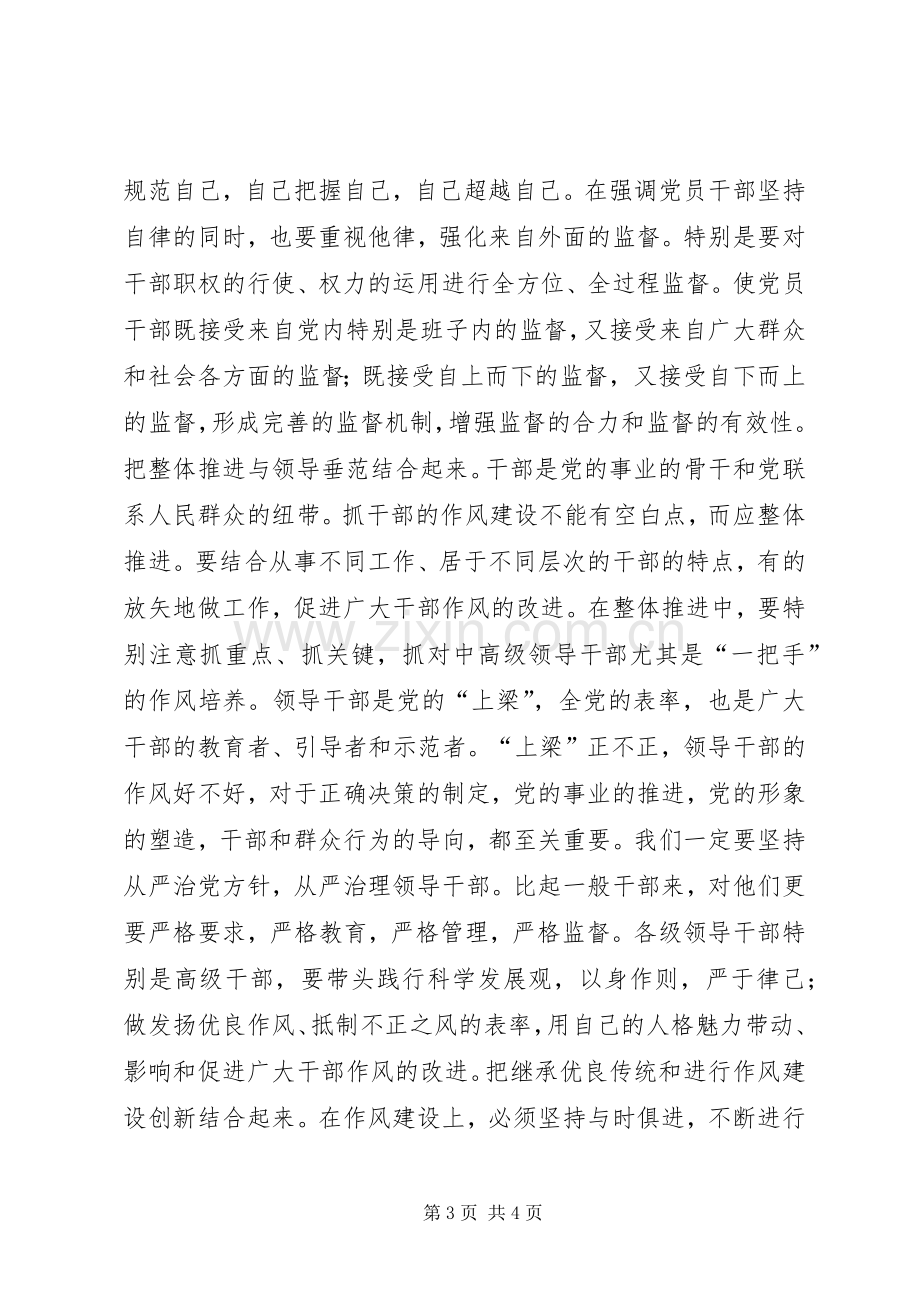 “解放思想、服务发展、团结奋进、争创一流”主题教育活动心得体会.docx_第3页