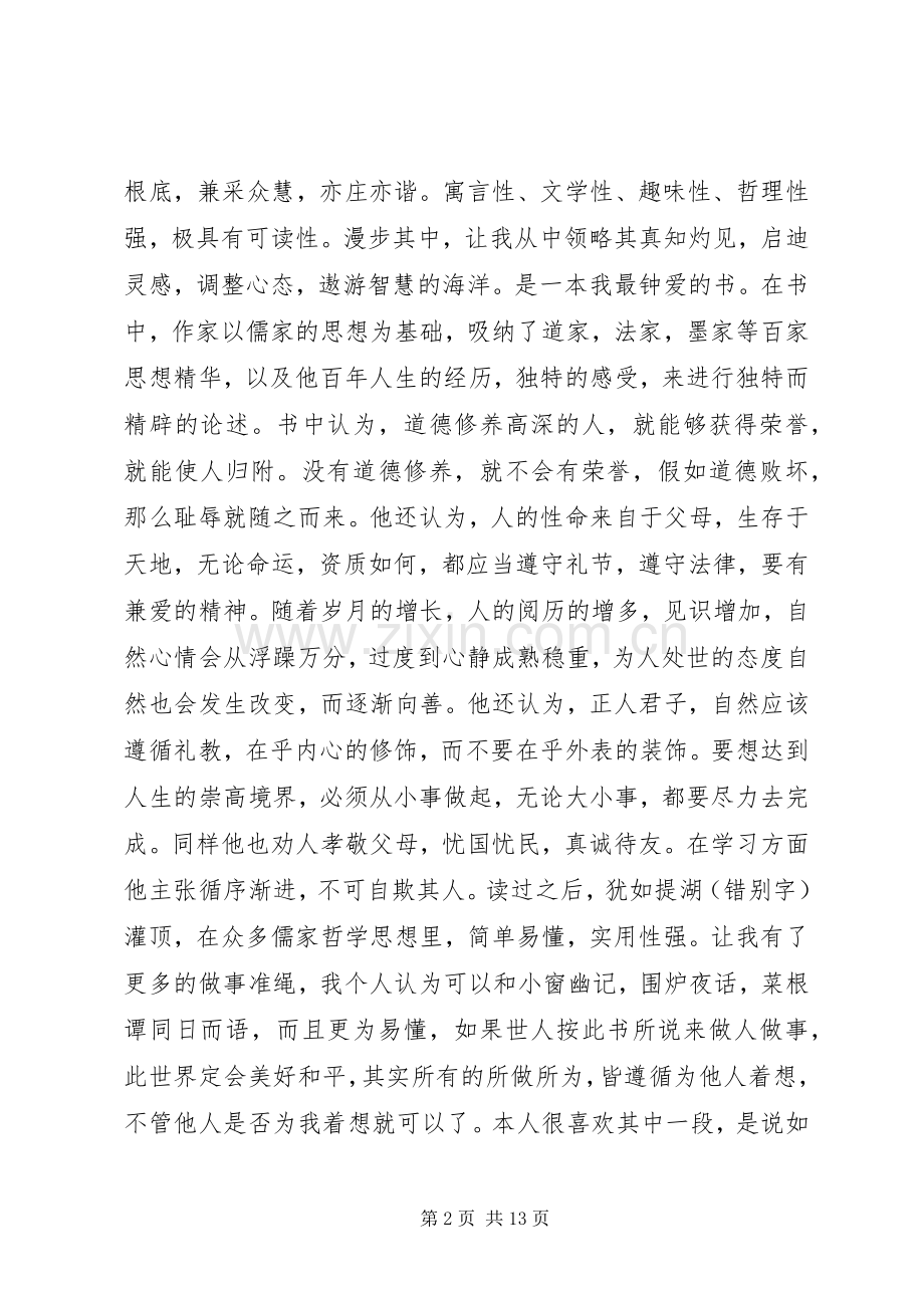 《呻吟语》读后感.docx_第2页