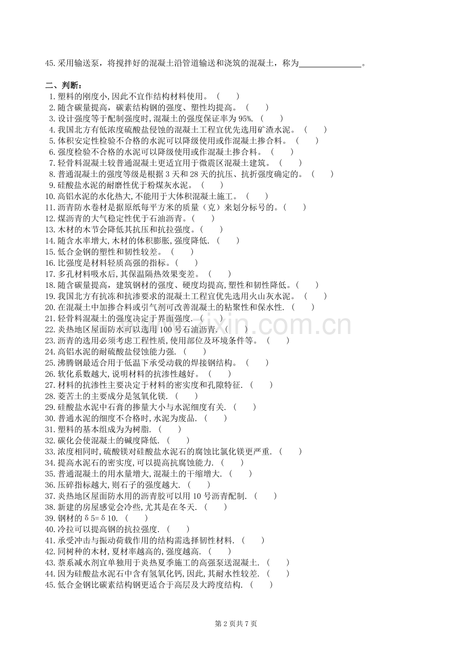 土木工程材料复习题及参考答案.doc_第2页
