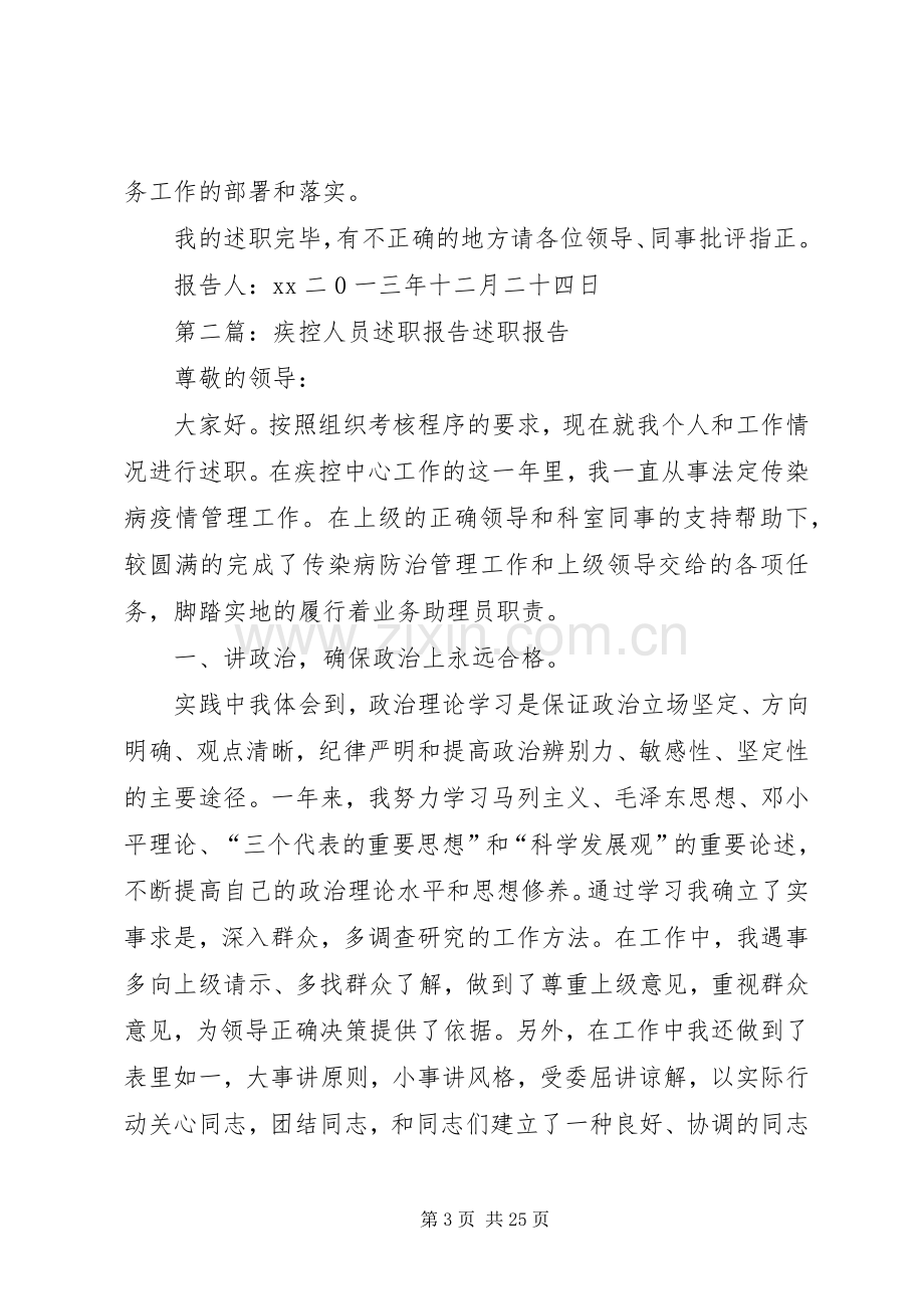 疾控个人述职报告.docx_第3页