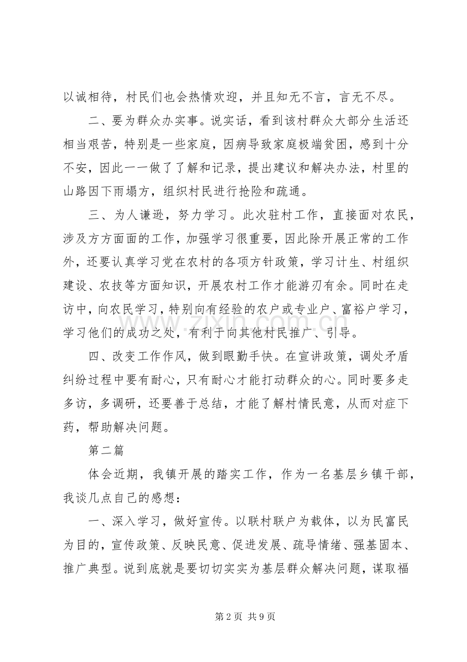 领导干部“踏实工程”个人心得体会5篇.docx_第2页