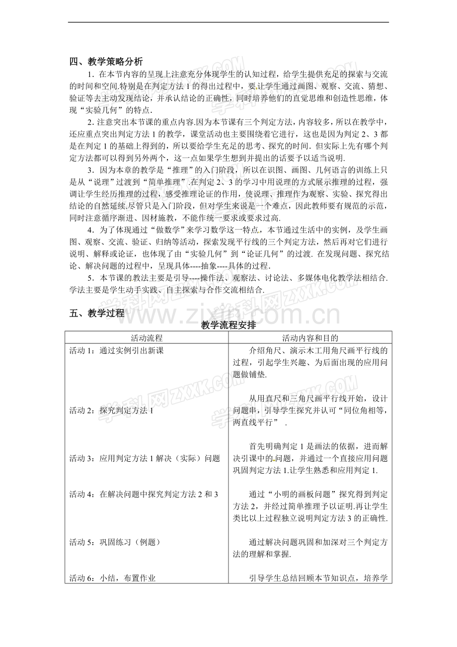 平行线的判定教学设计.doc_第2页