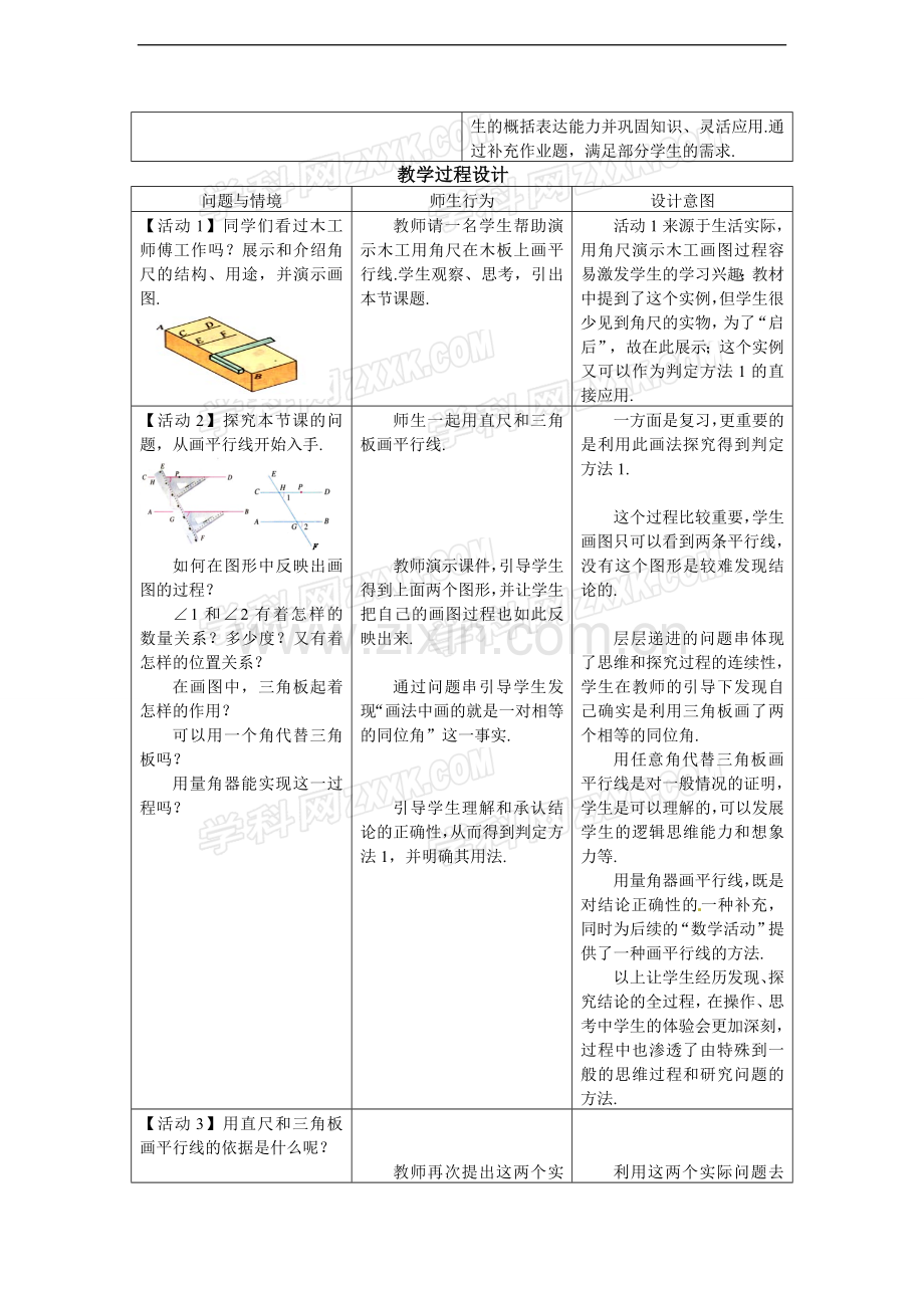 平行线的判定教学设计.doc_第3页