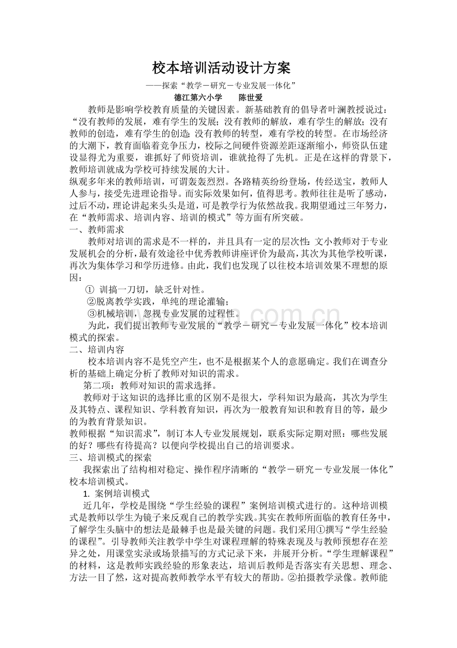 校本培训活动设计方案-(3).docx_第1页