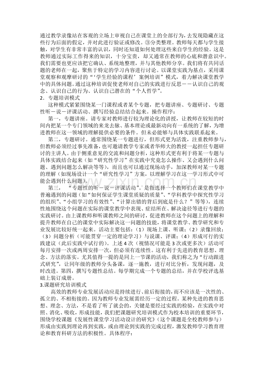 校本培训活动设计方案-(3).docx_第2页