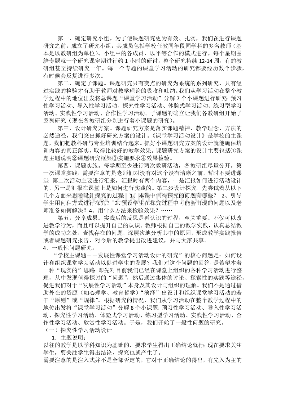 校本培训活动设计方案-(3).docx_第3页