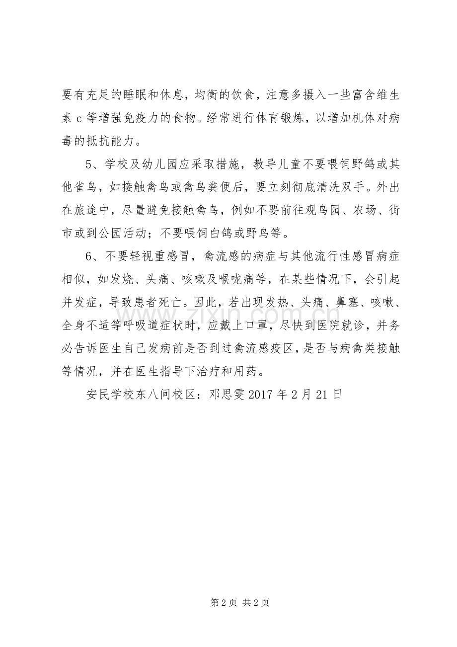 预防禽流感学习心得.docx_第2页