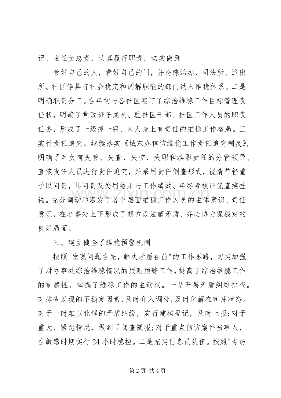 乡镇维稳工作述职报告.docx_第2页