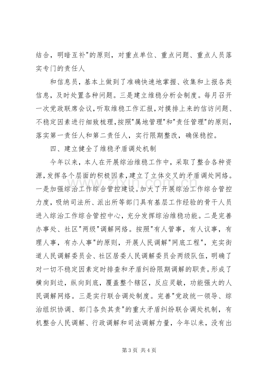 乡镇维稳工作述职报告.docx_第3页