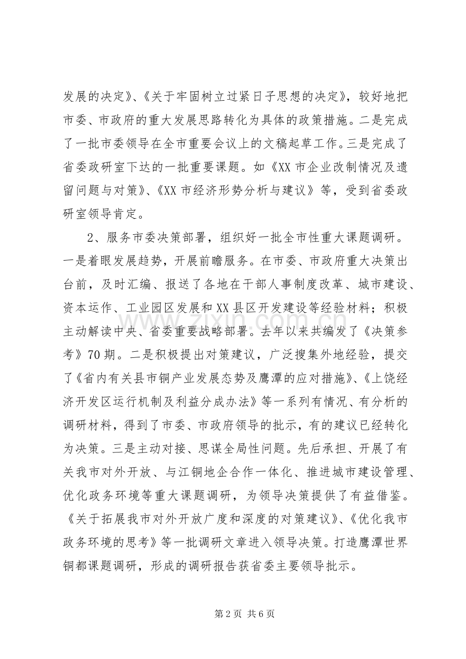 政策研究室述职报告.docx_第2页