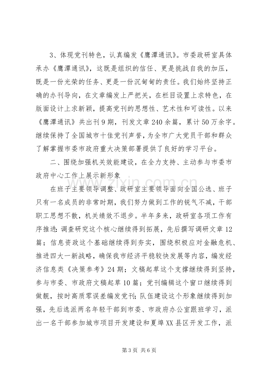 政策研究室述职报告.docx_第3页