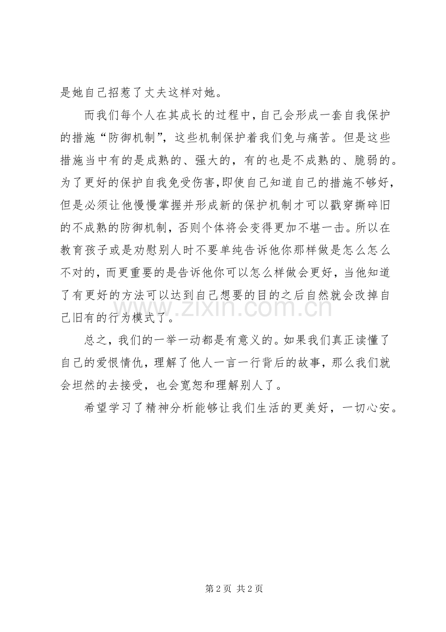 精神分析小组学习心得.docx_第2页