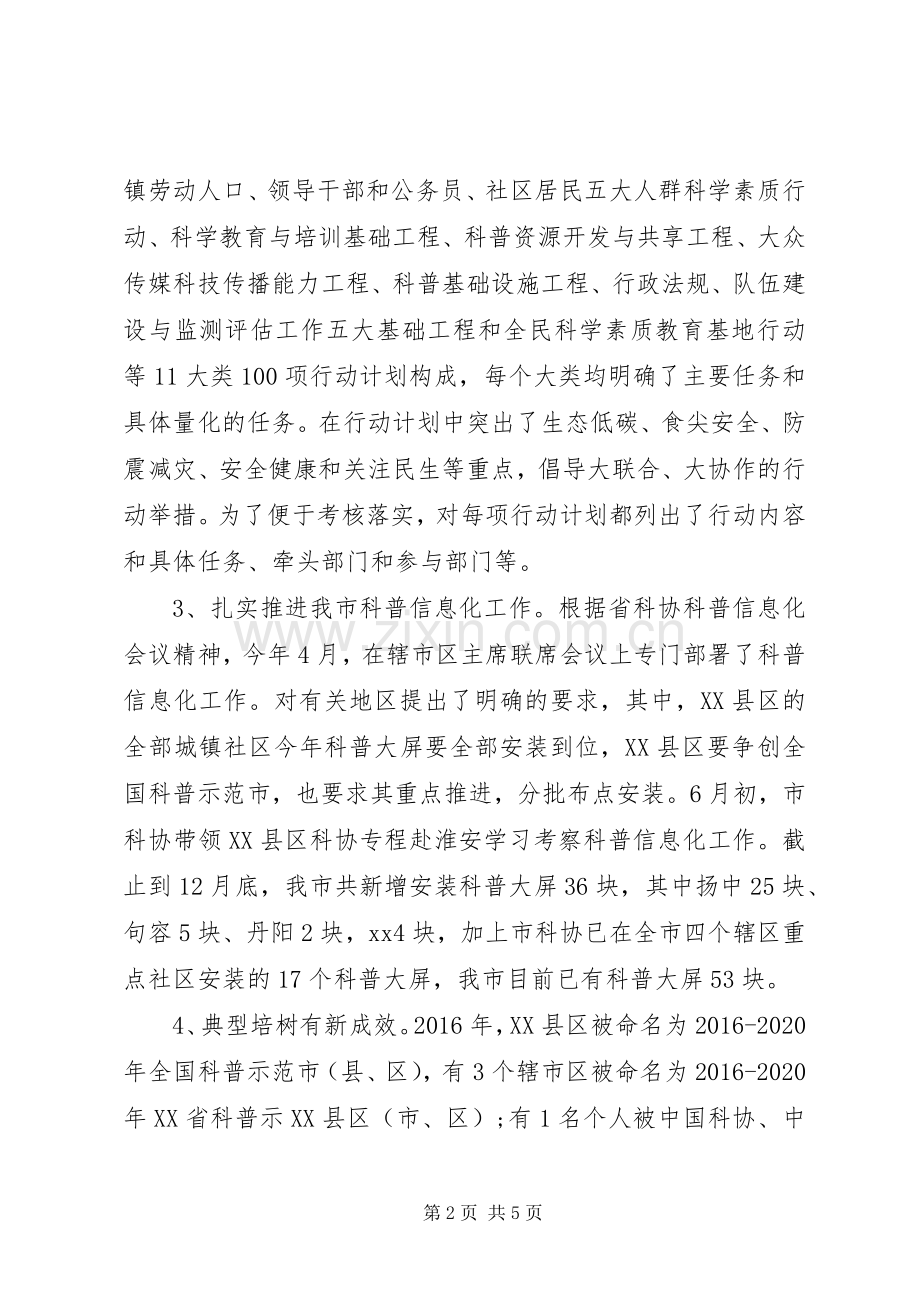 XX年上半年科协个人述职报告范文.docx_第2页