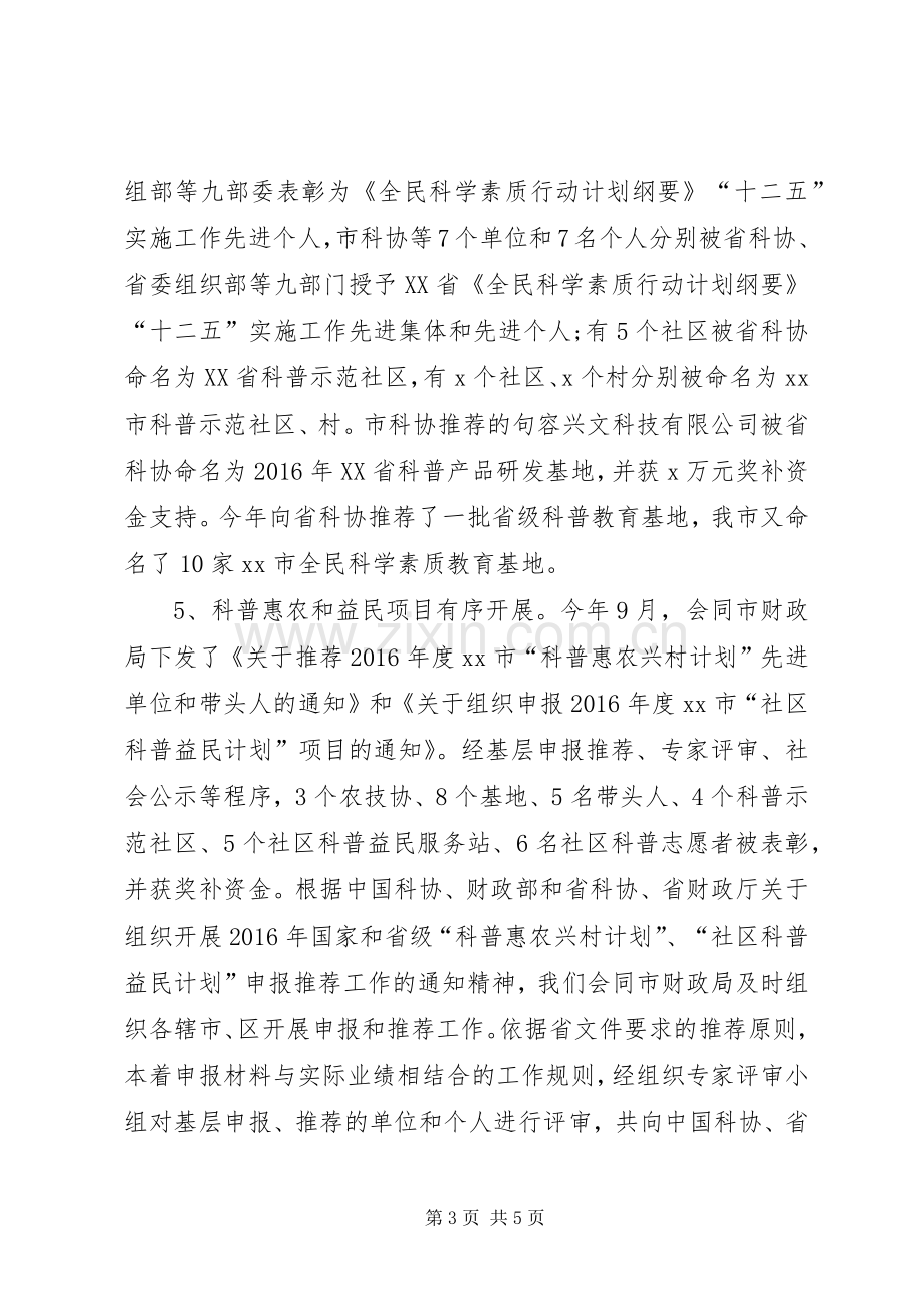 XX年上半年科协个人述职报告范文.docx_第3页