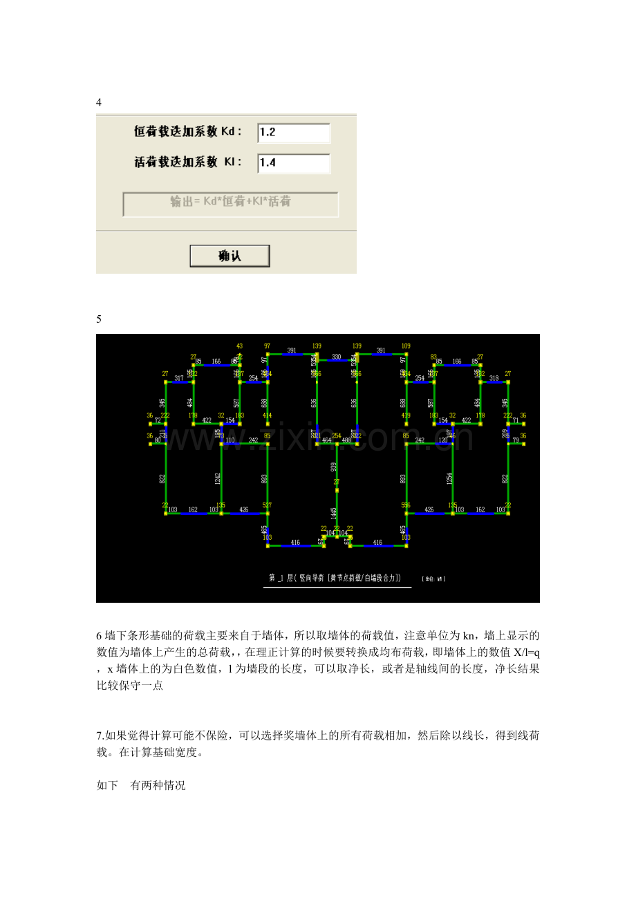 步骤清晰的--墙下条形基础计算方法(一步步教你做).doc_第2页