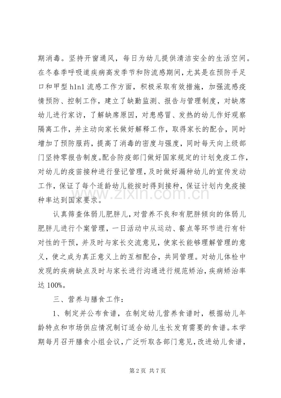 儿童保健医生述职报告.docx_第2页