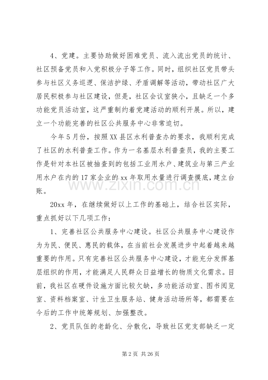 XX年副书记述职报告4篇.docx_第2页