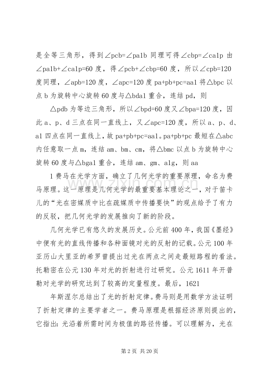 费马的房间观后感.docx_第2页