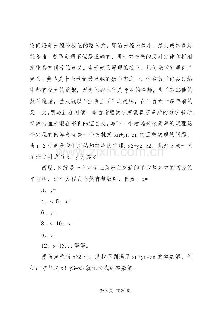 费马的房间观后感.docx_第3页