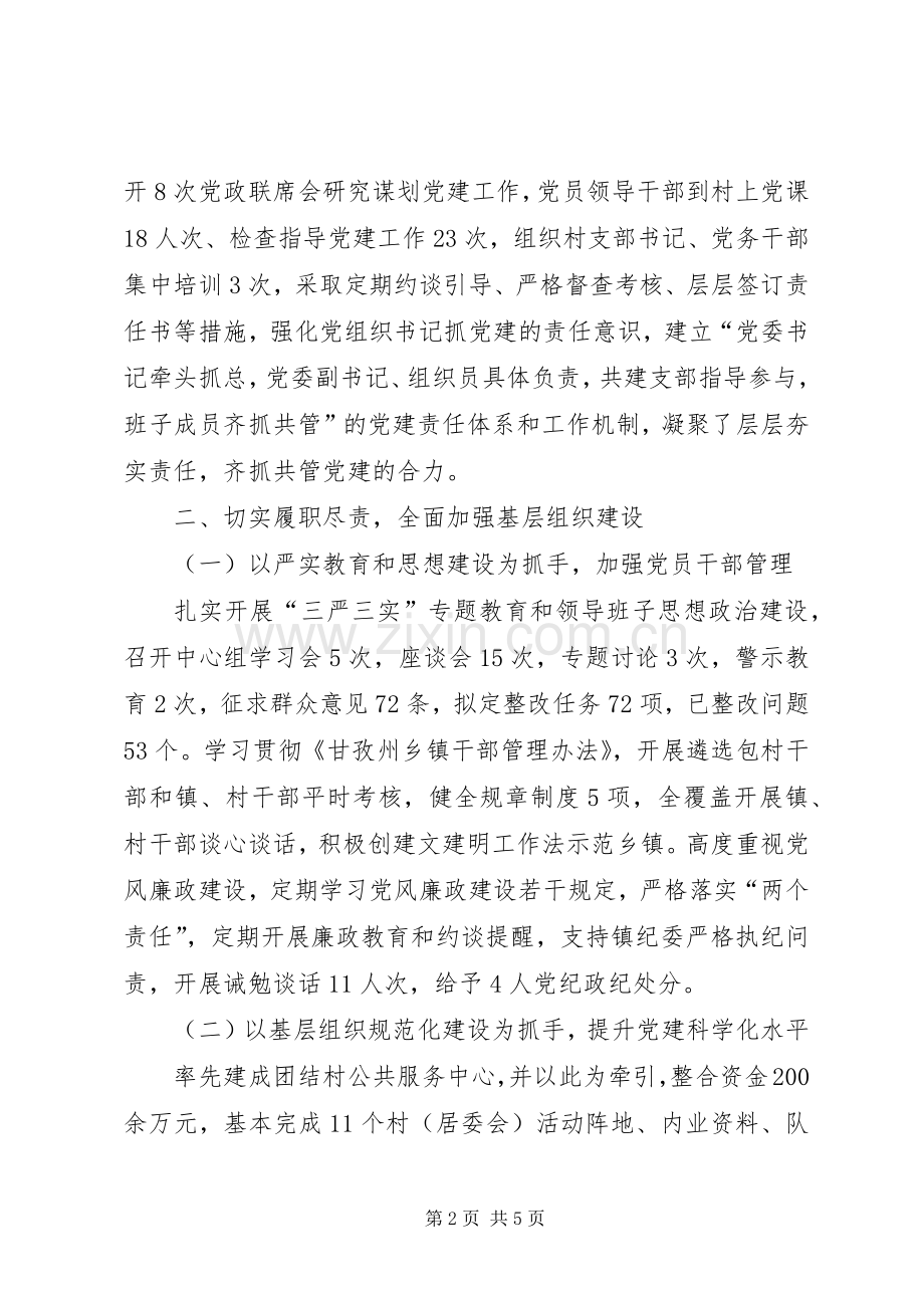 XX年镇党委党建工作述职报告.docx_第2页