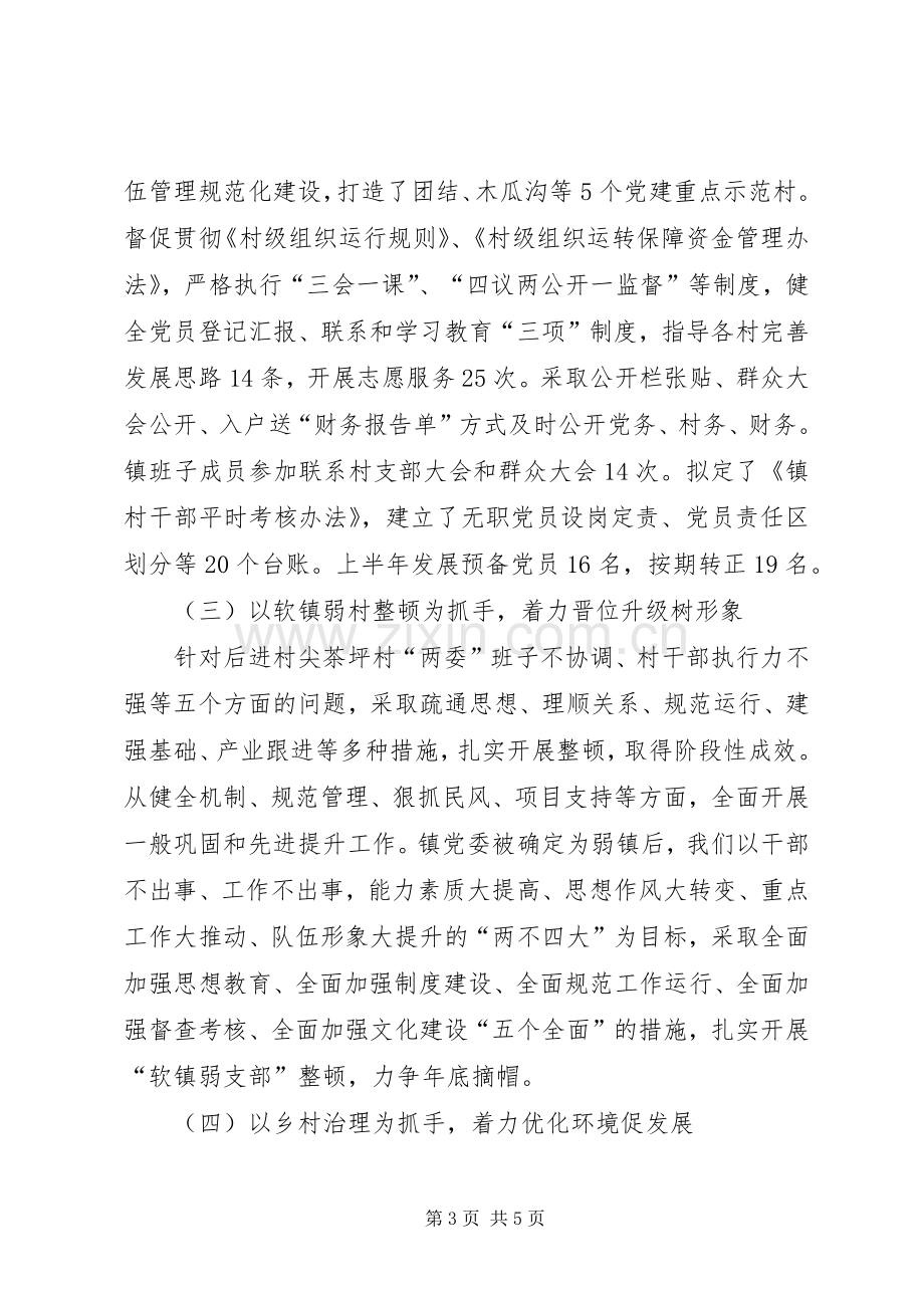 XX年镇党委党建工作述职报告.docx_第3页