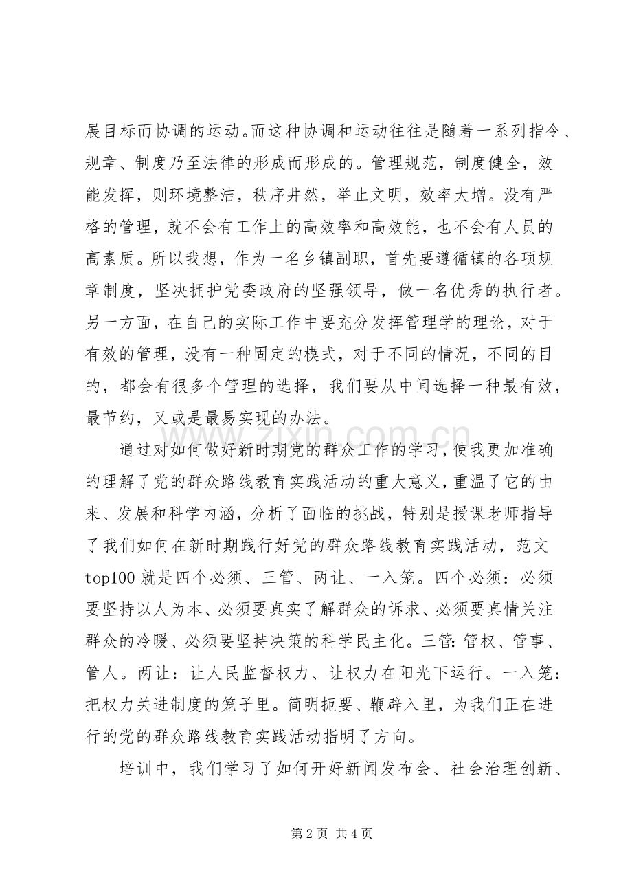 XX年乡镇基层干部培训心得体会范文.docx_第2页