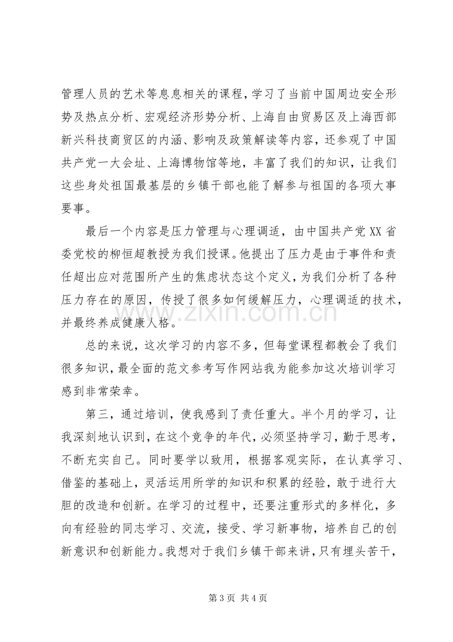 XX年乡镇基层干部培训心得体会范文.docx_第3页