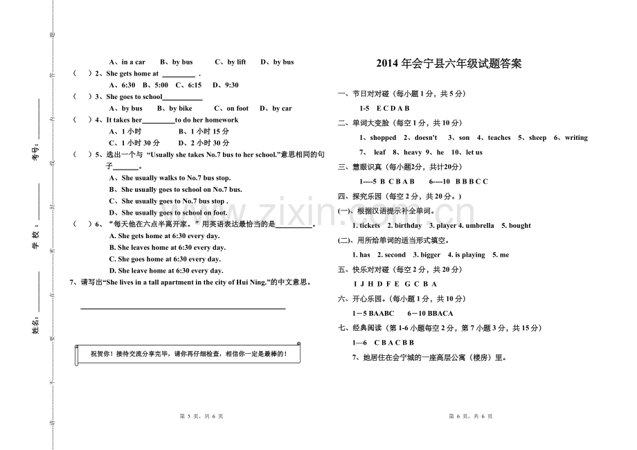 六年级英语.doc_第3页