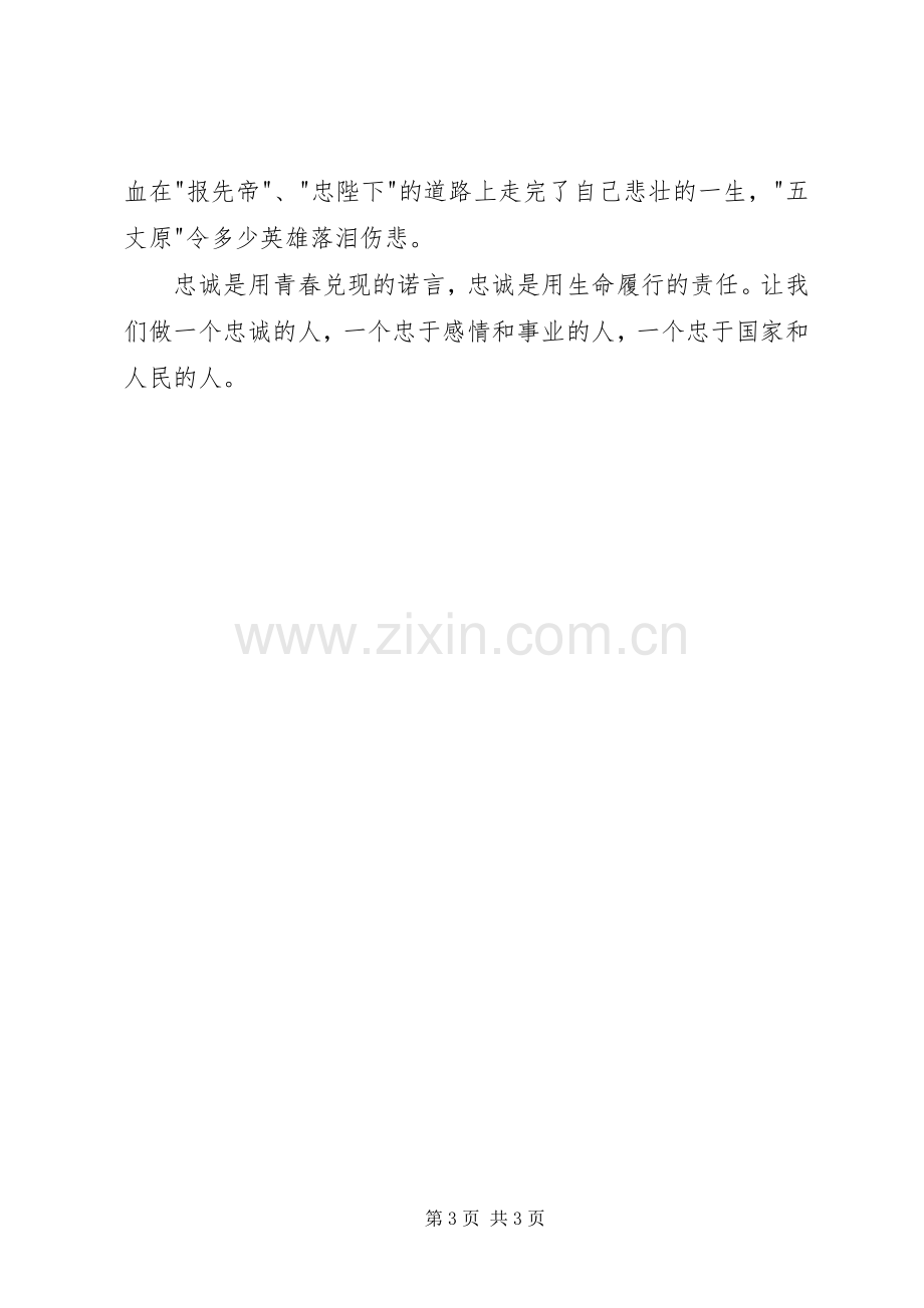 读《出师表》有感：关于忠诚.docx_第3页