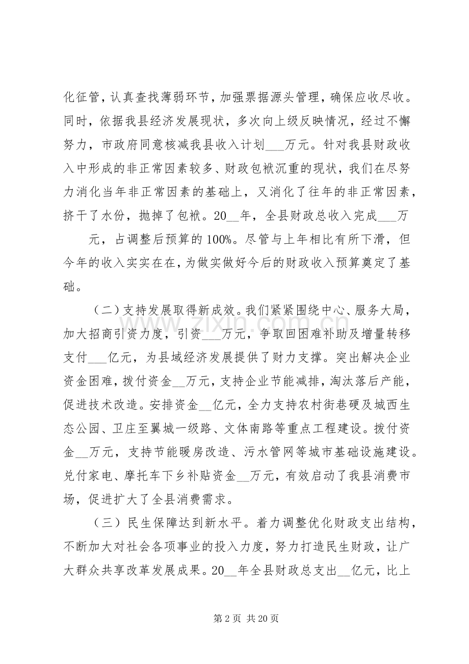 XX年财政局长述职述廉报告范文三篇.docx_第2页