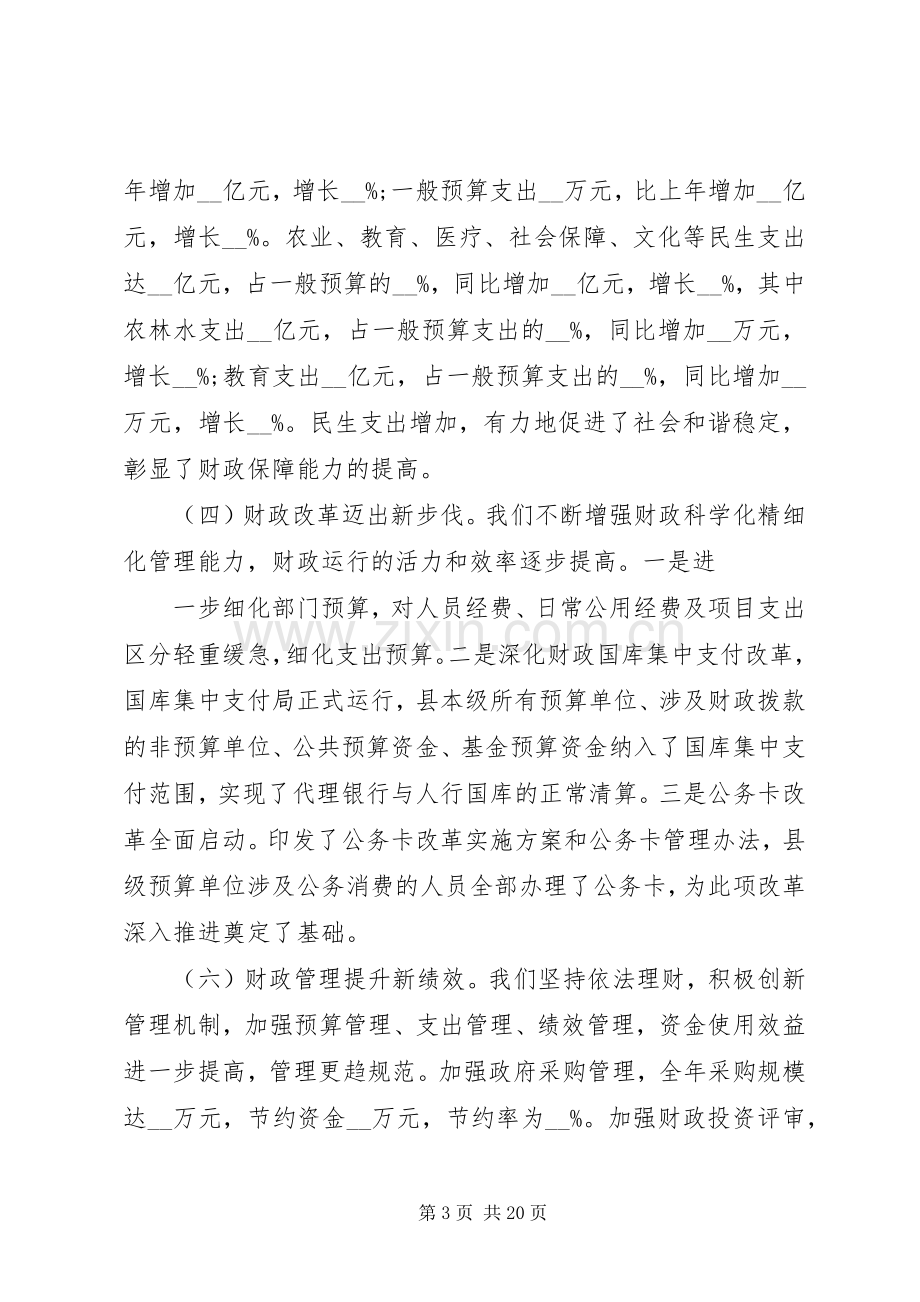 XX年财政局长述职述廉报告范文三篇.docx_第3页