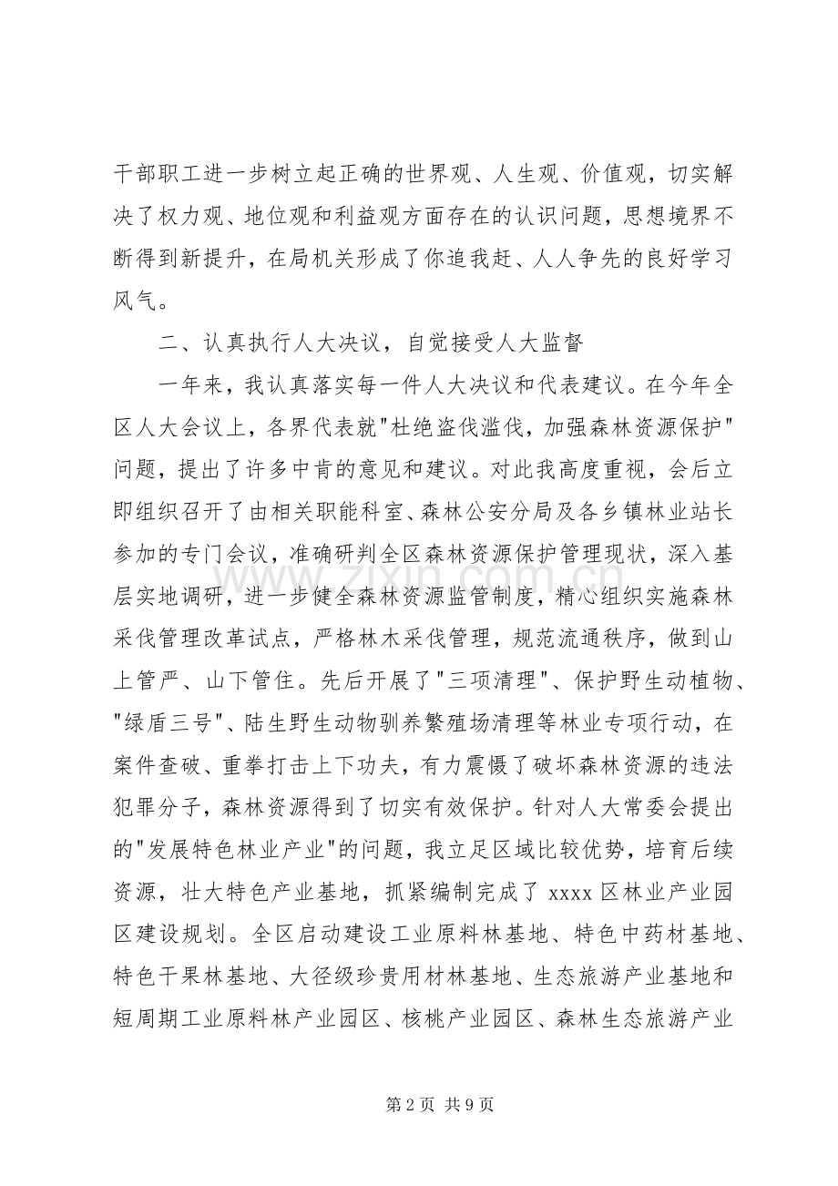 林业局个人述职报告.docx_第2页