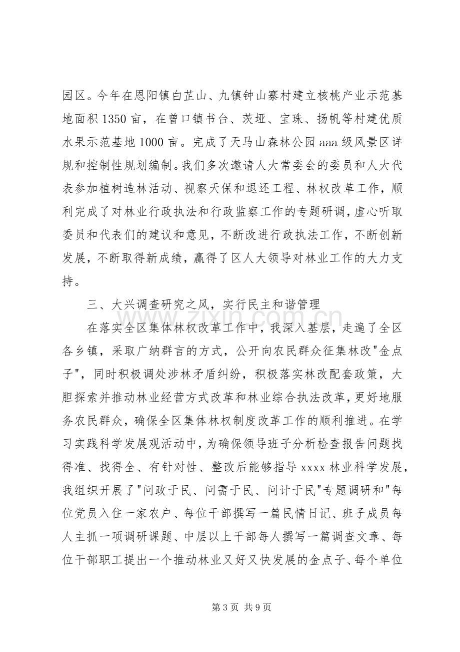 林业局个人述职报告.docx_第3页