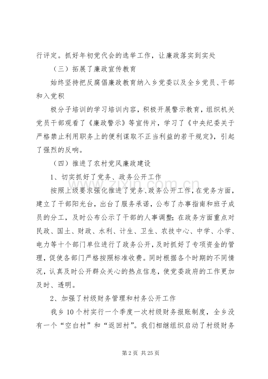 乡镇纪委述职述廉报告.docx_第2页