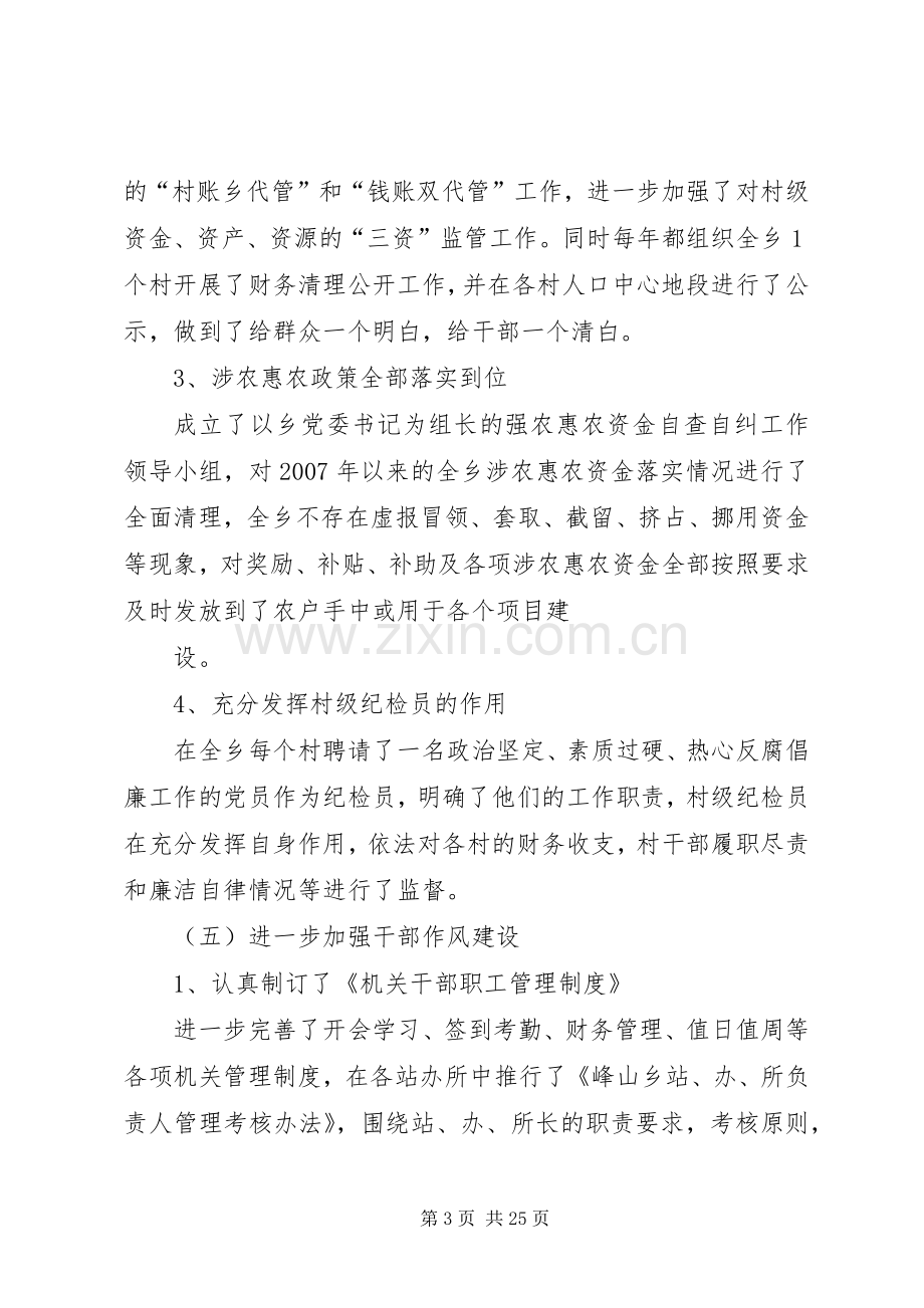 乡镇纪委述职述廉报告.docx_第3页