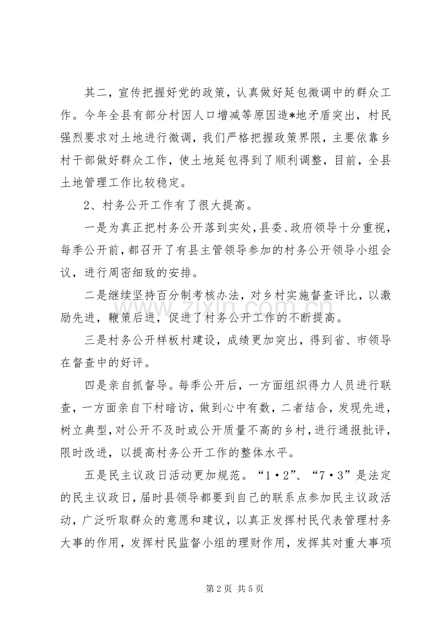 农村党建工作述职报告.docx_第2页