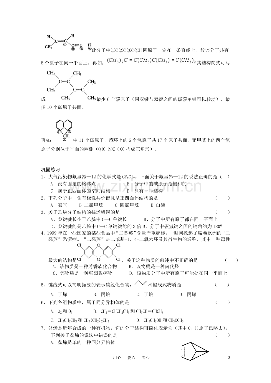 高中化学-有机物分子中原子的共面共线问题技巧点拨-苏教版.doc_第3页