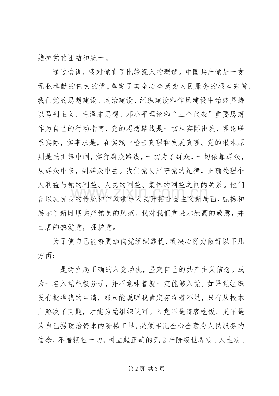 参加培训会的心得体会.docx_第2页