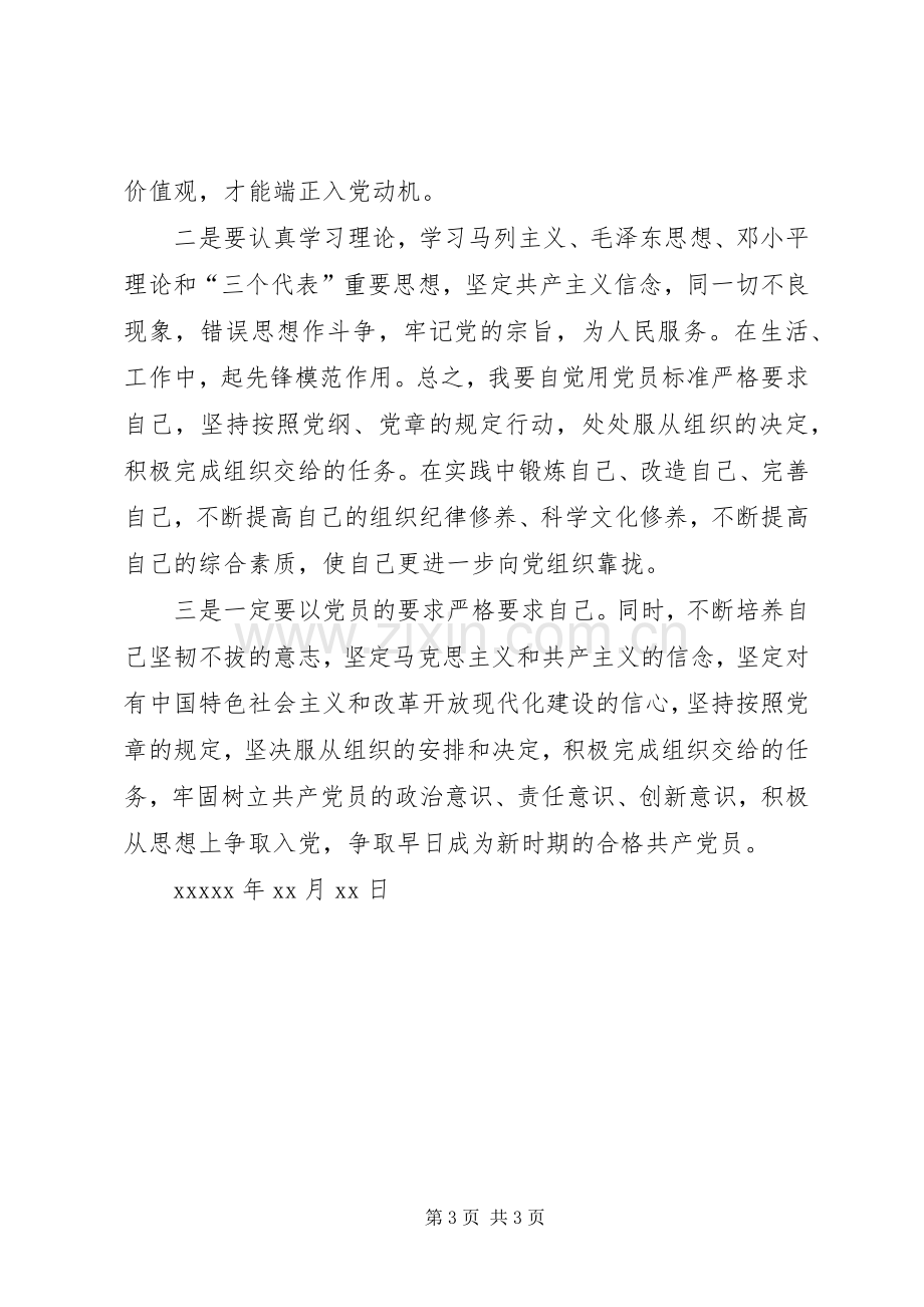 参加培训会的心得体会.docx_第3页